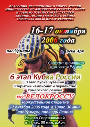 10:33 На заседании организационного комитета по проведению 6 этапа Кубка России, 3 этапа Кубка Чувашии, открытого Чемпионата и Первенства Урмарского района по велокроссу